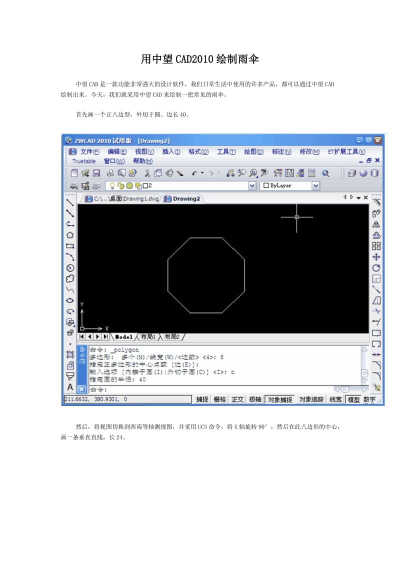 用中望CAD2010绘制雨伞.doc_第1页