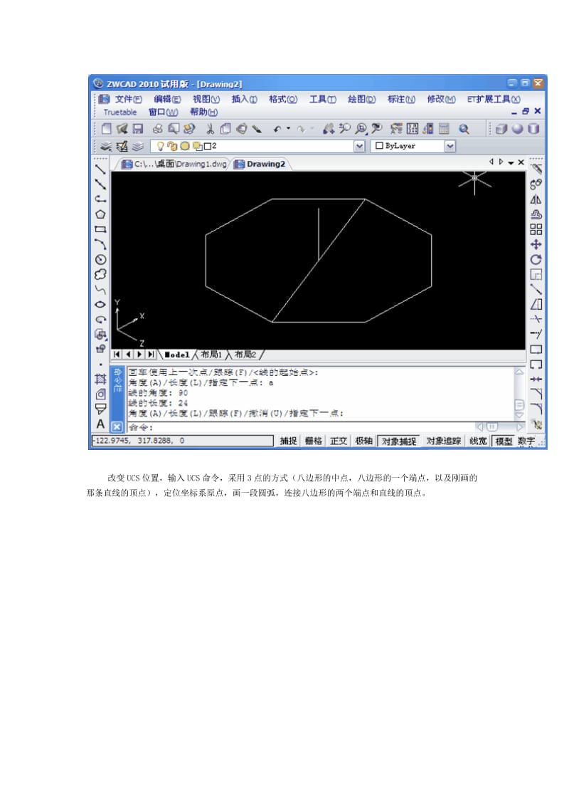 用中望CAD2010绘制雨伞.doc_第2页