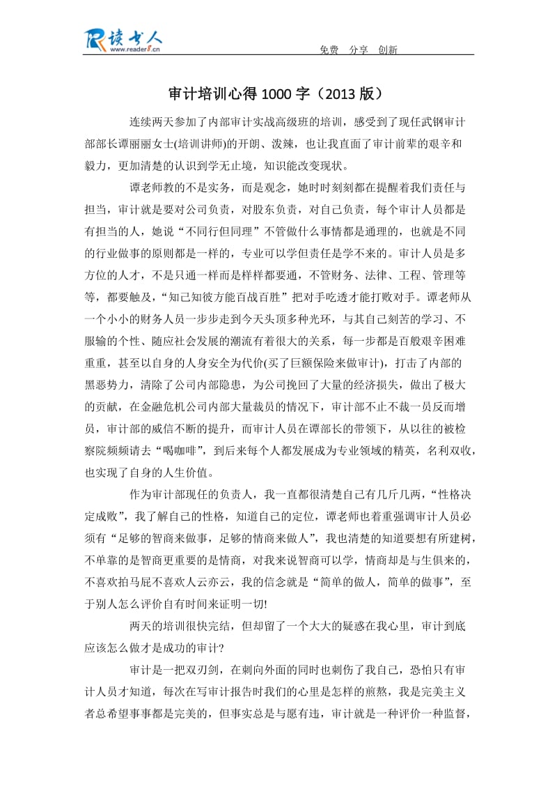 审计培训心得1000字(2013版).docx_第1页