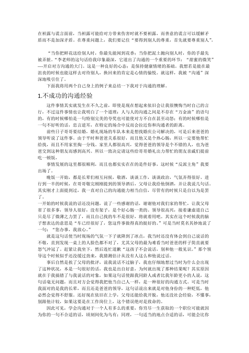 管理与沟通总结心得.docx_第3页