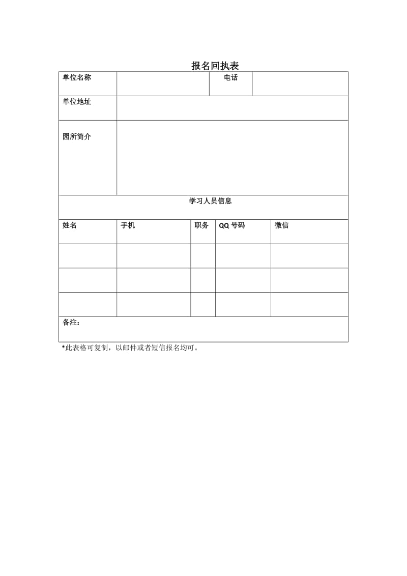 幼儿园剪纸教师专业能力培训.doc_第3页