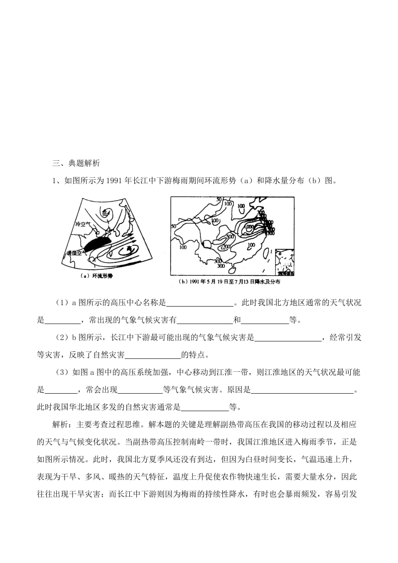 人教版地理必修1常见天气系统(学案).doc_第2页