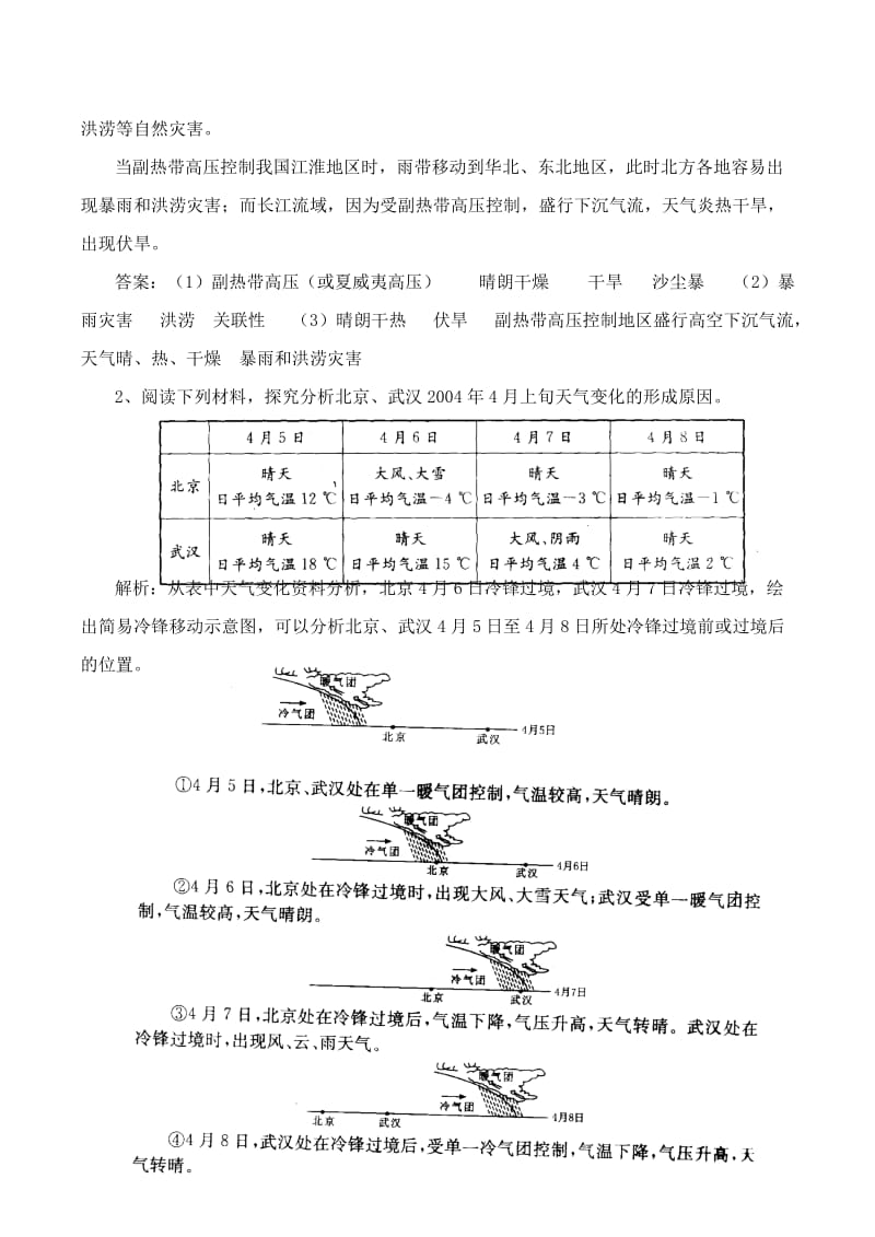 人教版地理必修1常见天气系统(学案).doc_第3页