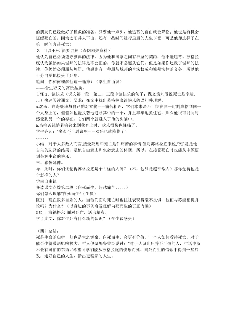 《苏格拉底之死》教案.doc_第2页