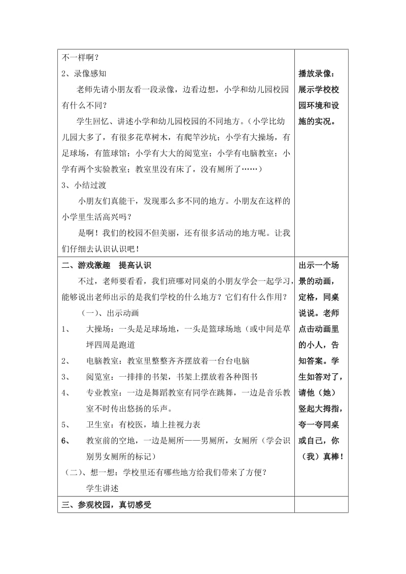 美丽的校园教案1详.doc_第2页