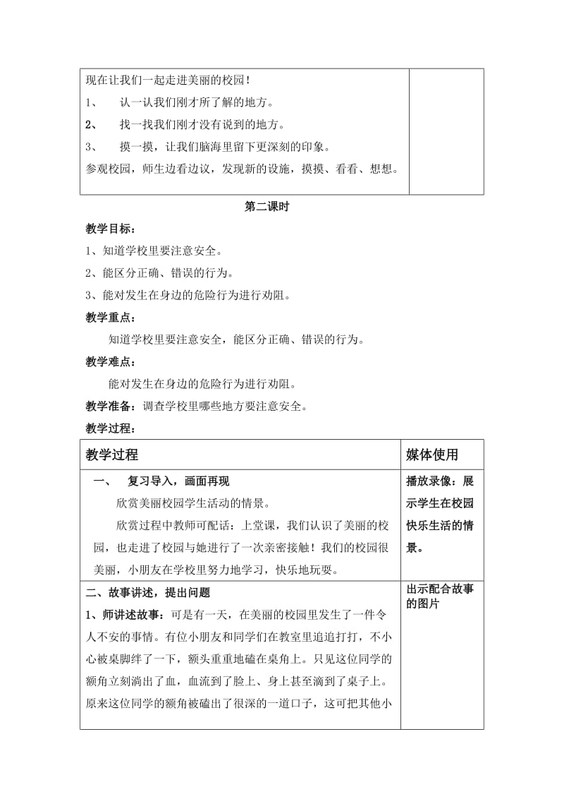 美丽的校园教案1详.doc_第3页