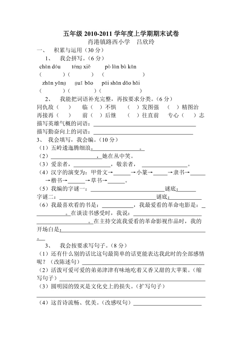 五年级上学期期末试卷(吕欣玲).doc_第1页