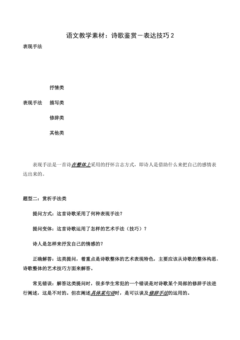 2011年高考语文诗歌鉴赏的表达技巧.doc_第1页