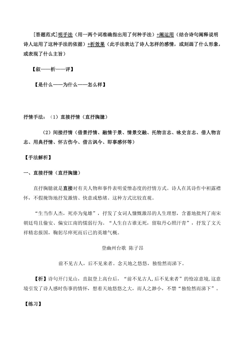 2011年高考语文诗歌鉴赏的表达技巧.doc_第2页