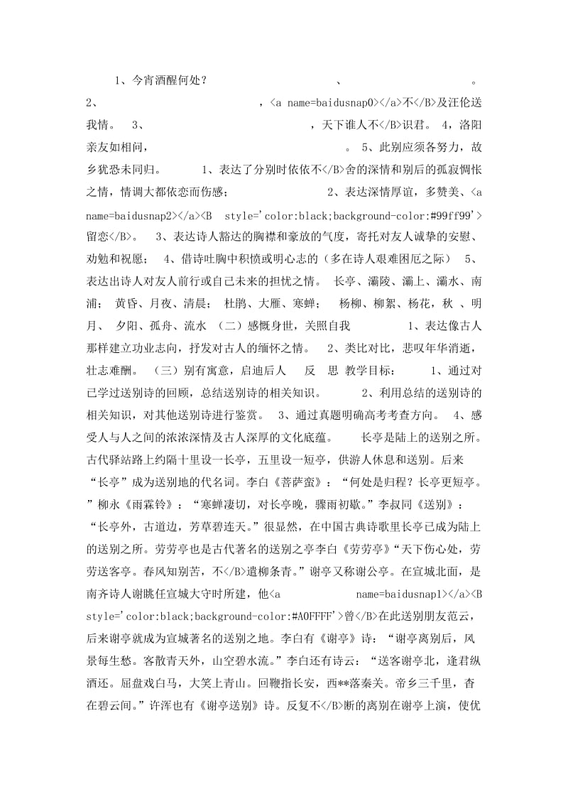 2011年高考专题复习诗歌鉴赏·送别诗.doc_第1页