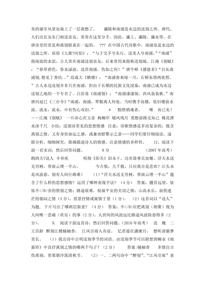 2011年高考专题复习诗歌鉴赏·送别诗.doc_第2页