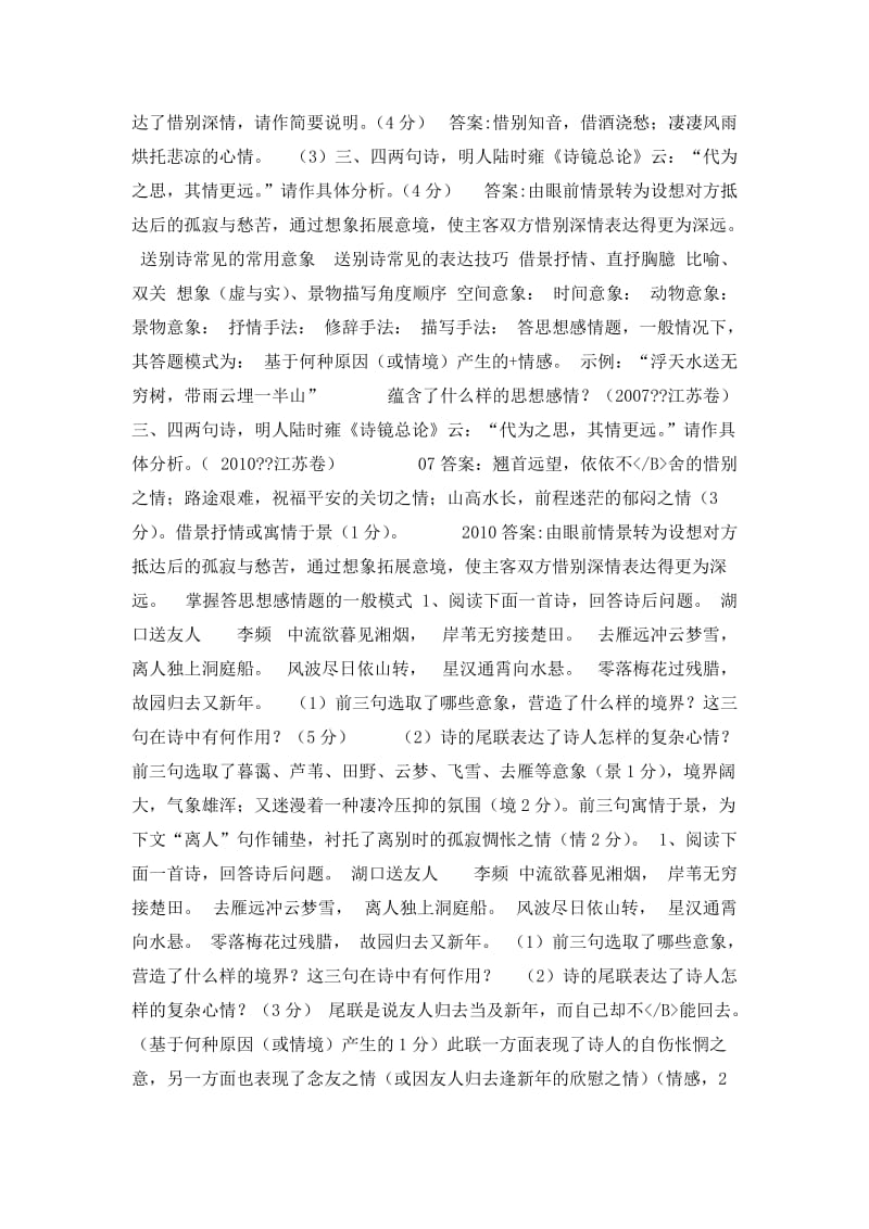 2011年高考专题复习诗歌鉴赏·送别诗.doc_第3页