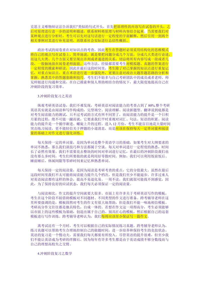 考研最后三十天整体复习计划.doc_第2页