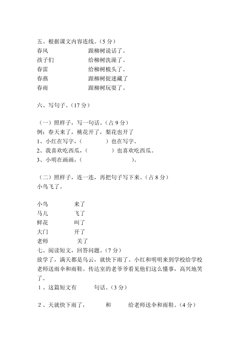 一年级语文下册测试题.doc_第2页