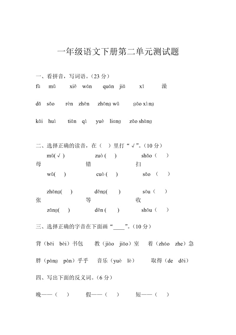 一年级语文下册测试题.doc_第3页