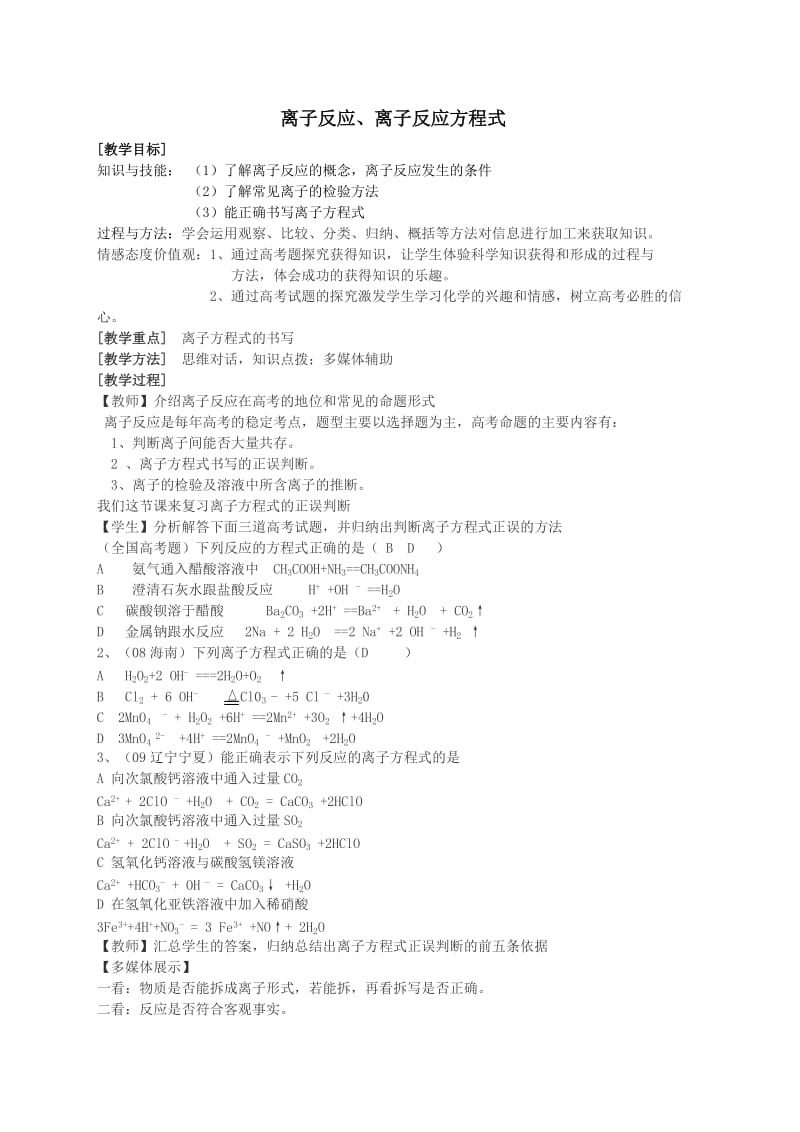 拓展3教案离子反应离子方程式.doc_第1页