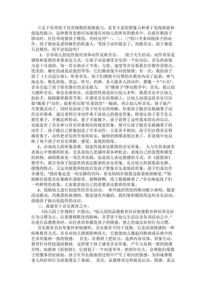 音乐活动对幼儿发展的意义.docx_第2页