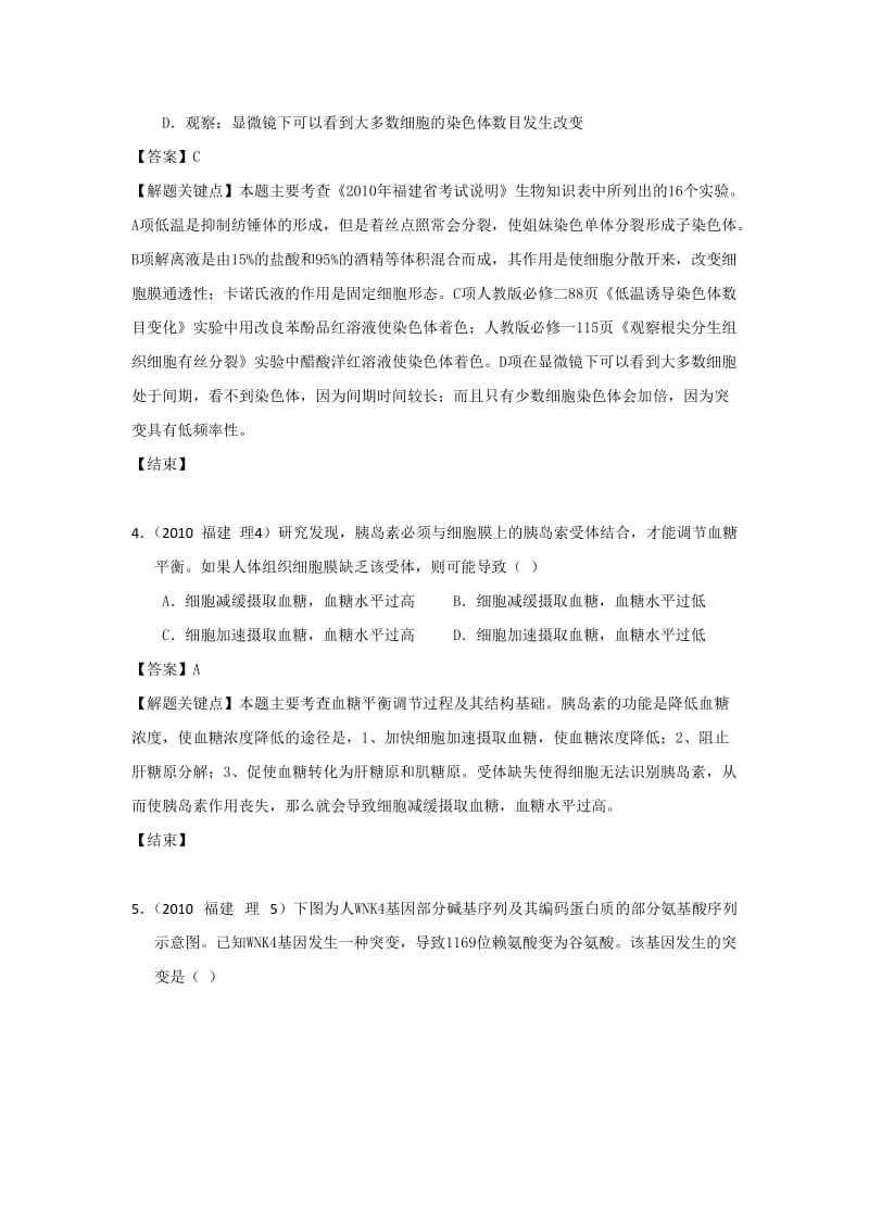 2010福建高考理综试题分析.doc_第2页