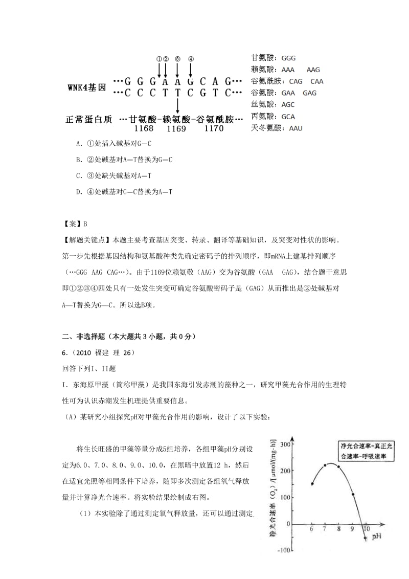 2010福建高考理综试题分析.doc_第3页