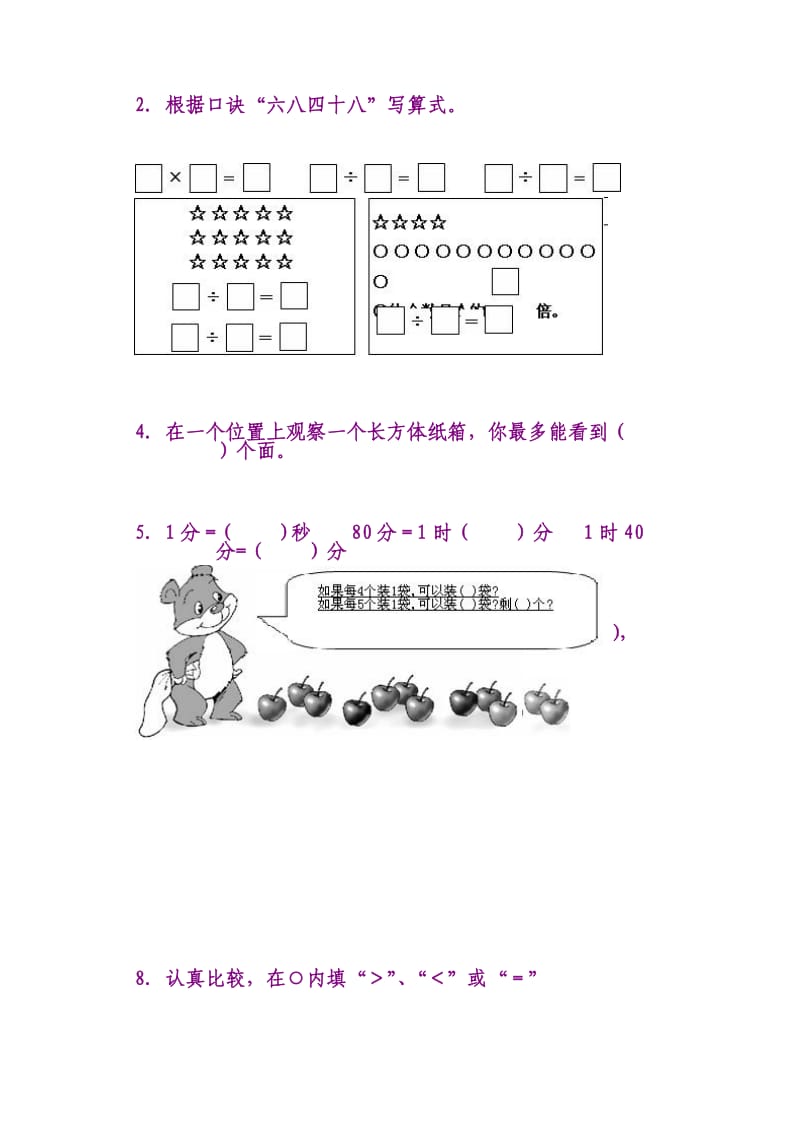 小学二年级数学上册期末试题.doc_第2页