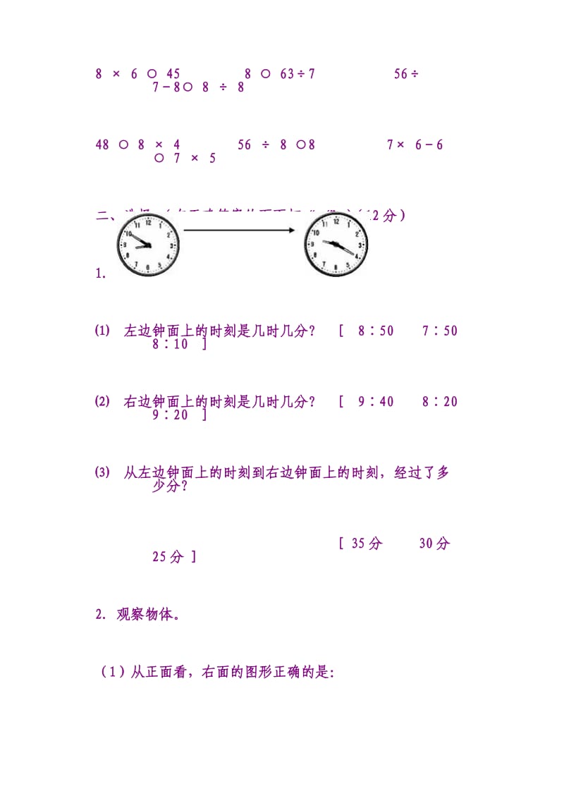 小学二年级数学上册期末试题.doc_第3页