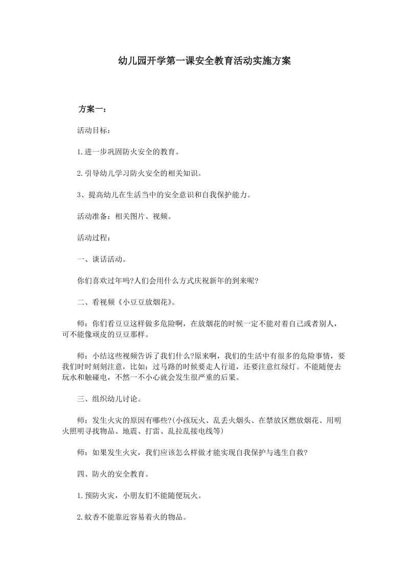 幼儿园开学安全教育活动实施方案.doc_第1页