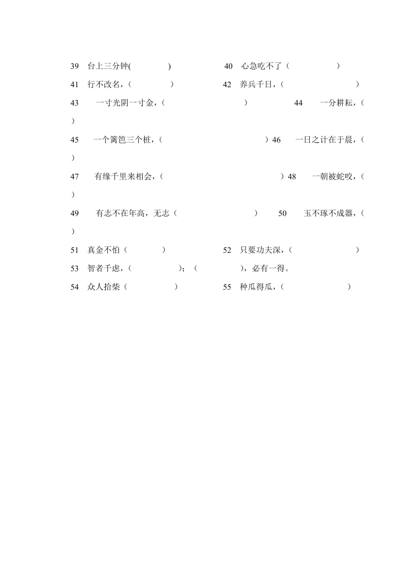 小学六年级语文分类复习(常见谚语).doc_第2页