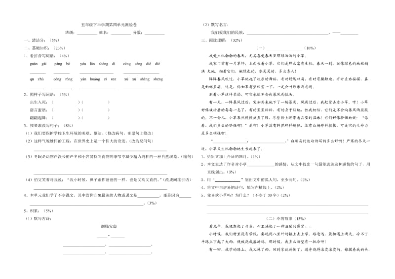 五年级下半学期第四单元测验卷.doc_第1页