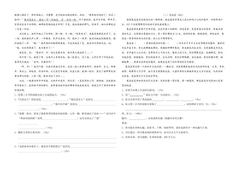 五年级下半学期第四单元测验卷.doc_第2页