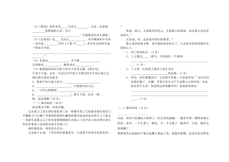 小学五年级语文上册期末测试卷.doc_第2页