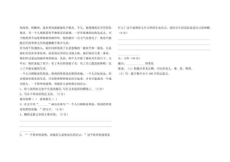 小学五年级语文上册期末测试卷.doc_第3页