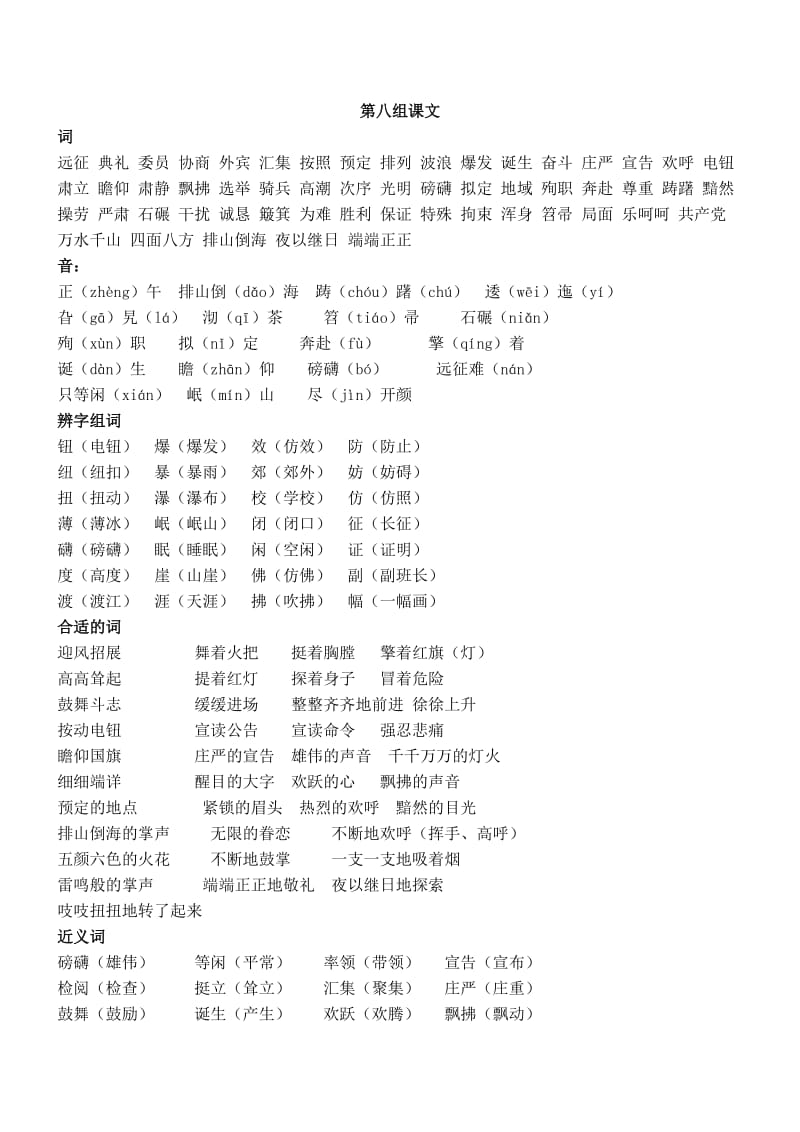 五年级第一学期语文复习(第八单元).doc_第1页