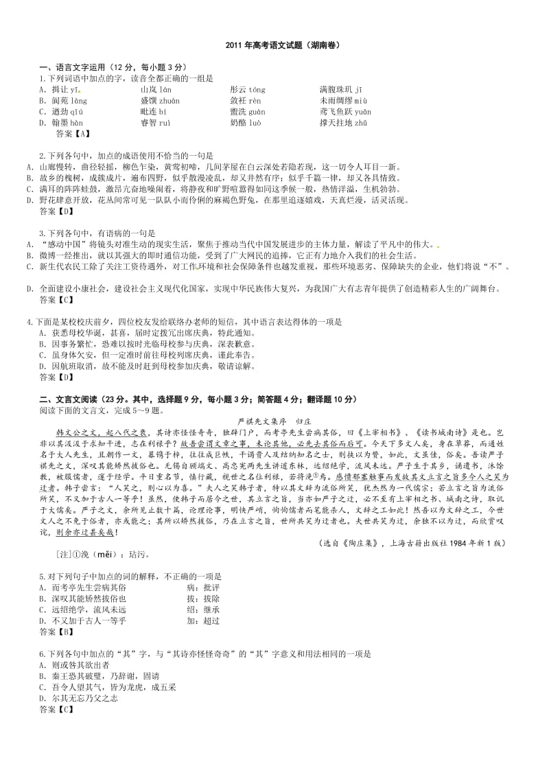 2011年高考语文试题(湖南卷).doc_第1页