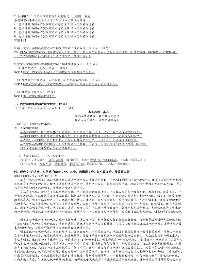 2011年高考语文试题(湖南卷).doc_第2页