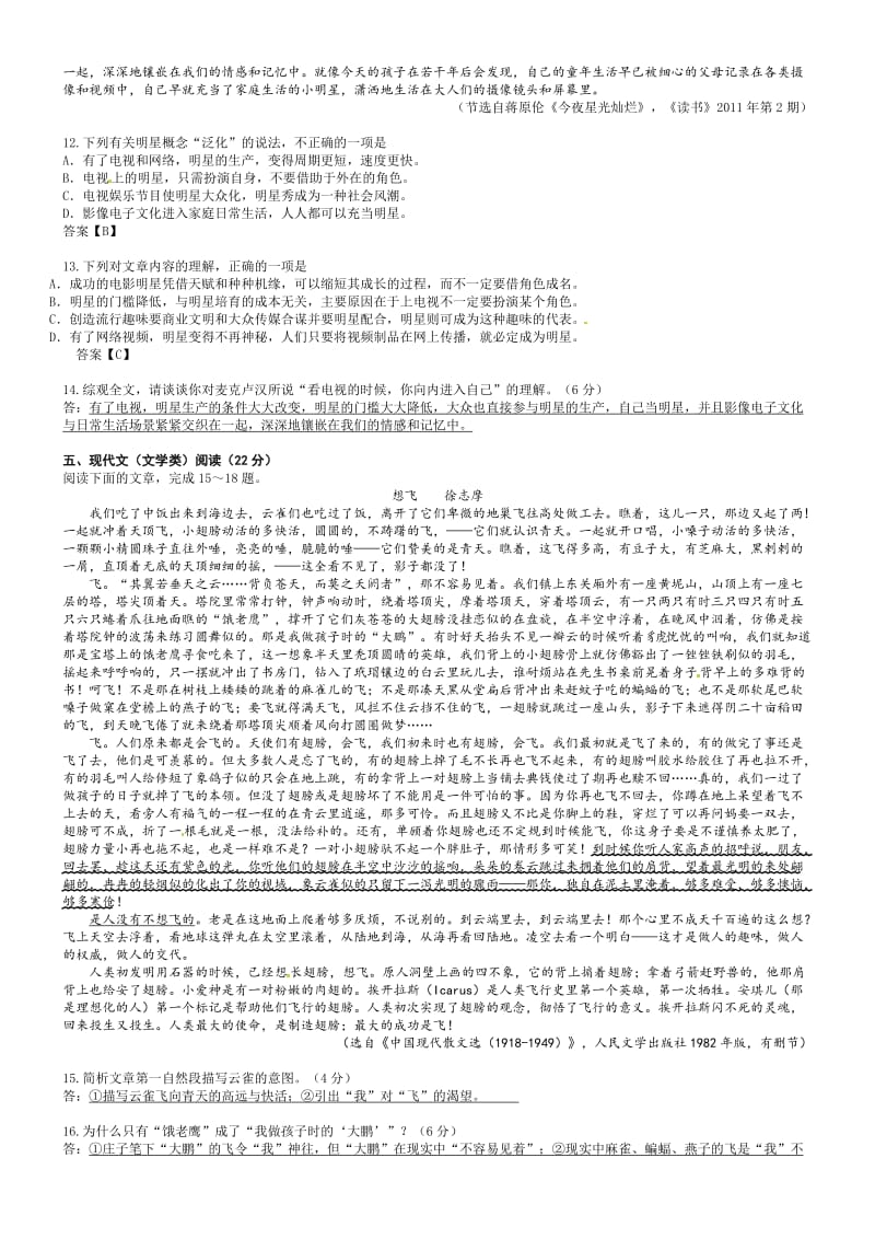 2011年高考语文试题(湖南卷).doc_第3页