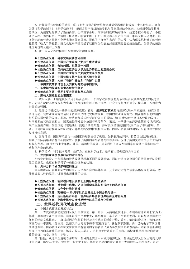 2011年广东高考文综历史热点问题专题.doc_第2页