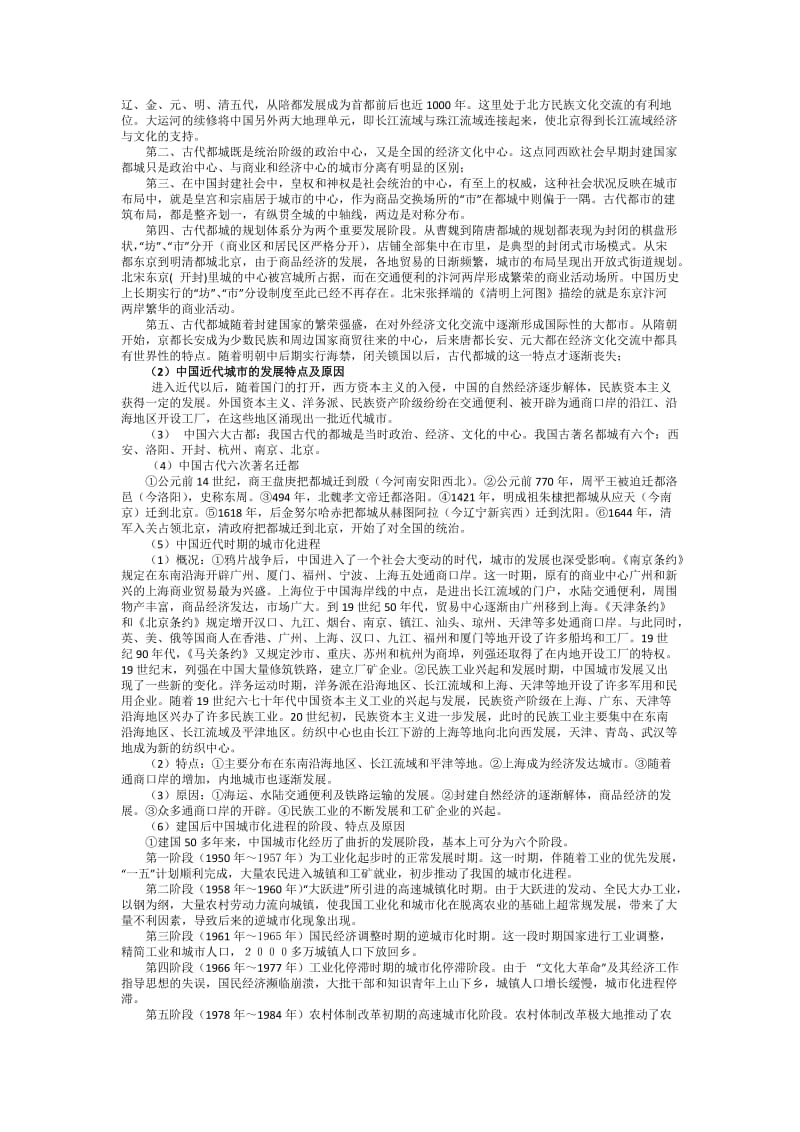 2011年广东高考文综历史热点问题专题.doc_第3页