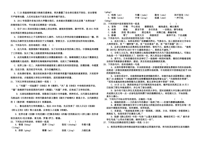 2012年新课标高考基础测试题.doc_第3页