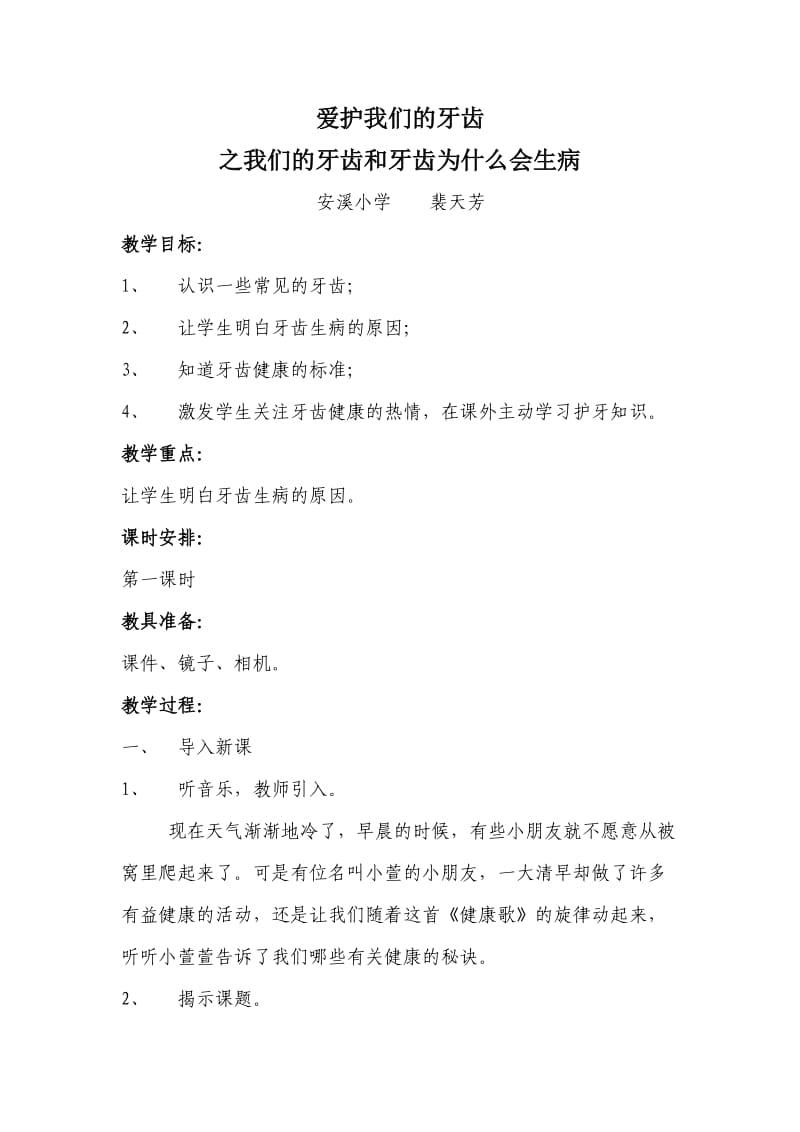 爱护我们的牙齿教案.doc_第1页