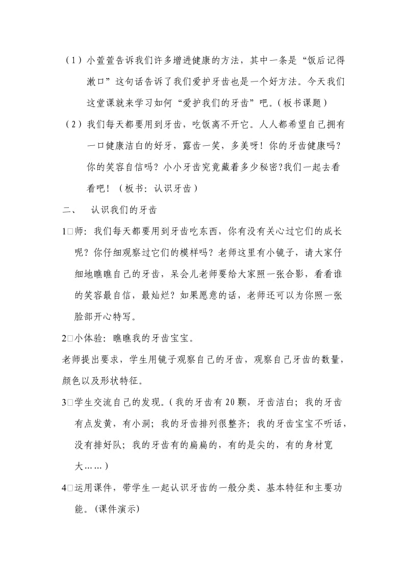 爱护我们的牙齿教案.doc_第2页