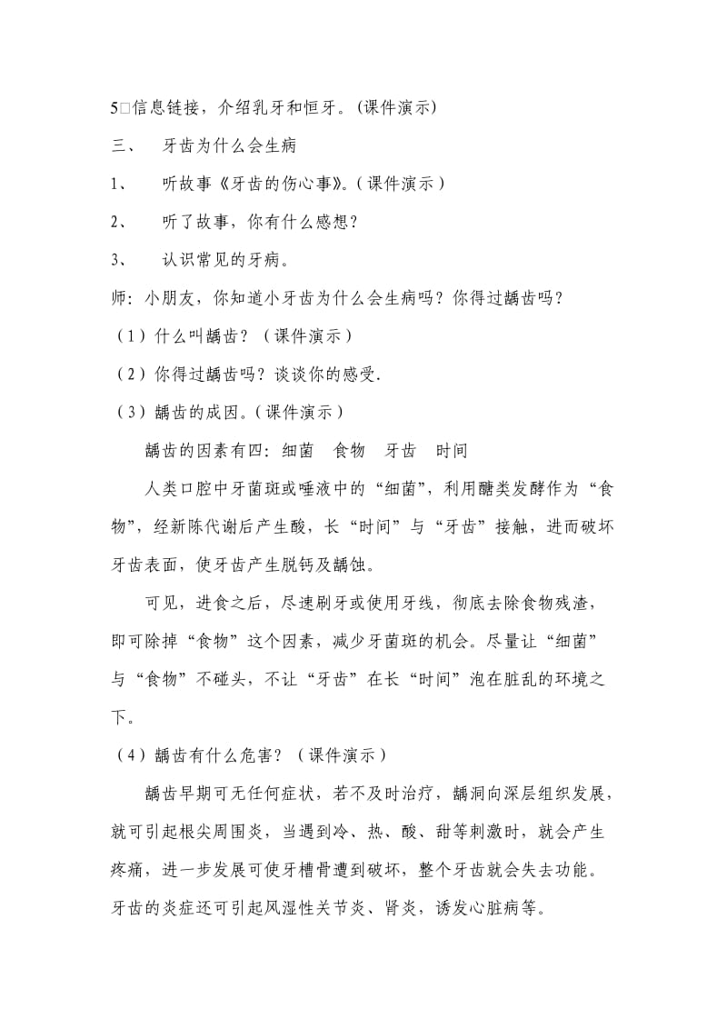 爱护我们的牙齿教案.doc_第3页