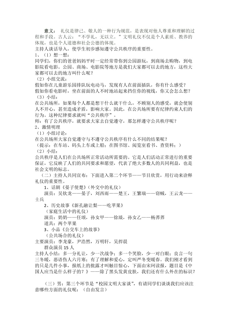 2011级1班《文明礼仪》主题班会教案.doc_第3页