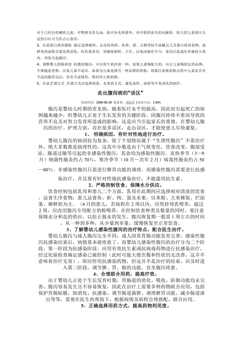 儿童腹泻的家庭自我诊治.doc_第2页