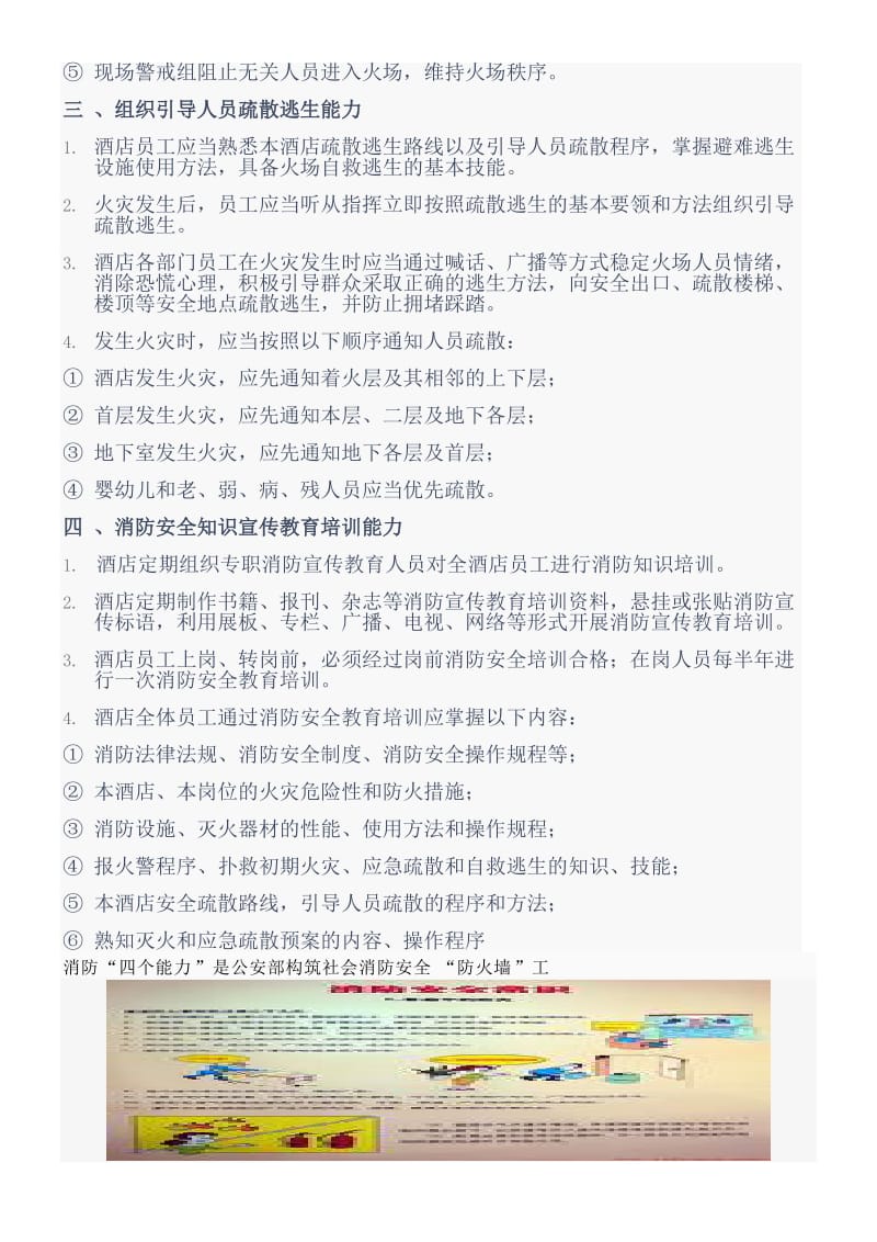 消防四个能力建设.doc_第2页