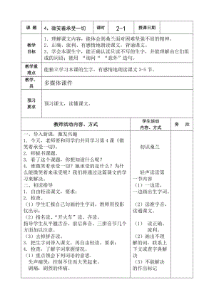 蘇教版第6冊語文第二單元電子教案.doc