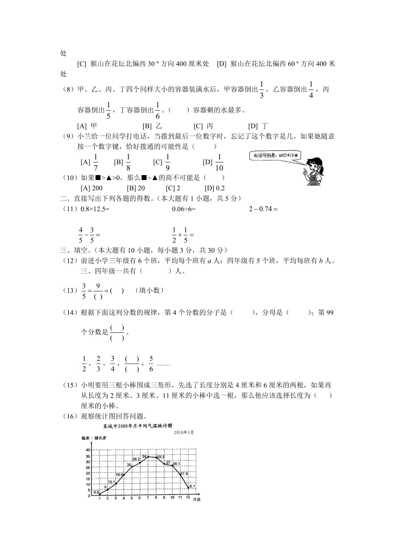 小学五年级数学试题检测卷.doc_第2页