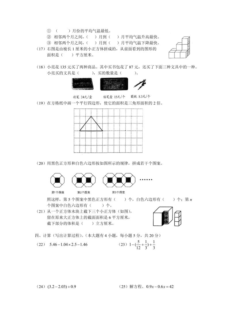 小学五年级数学试题检测卷.doc_第3页