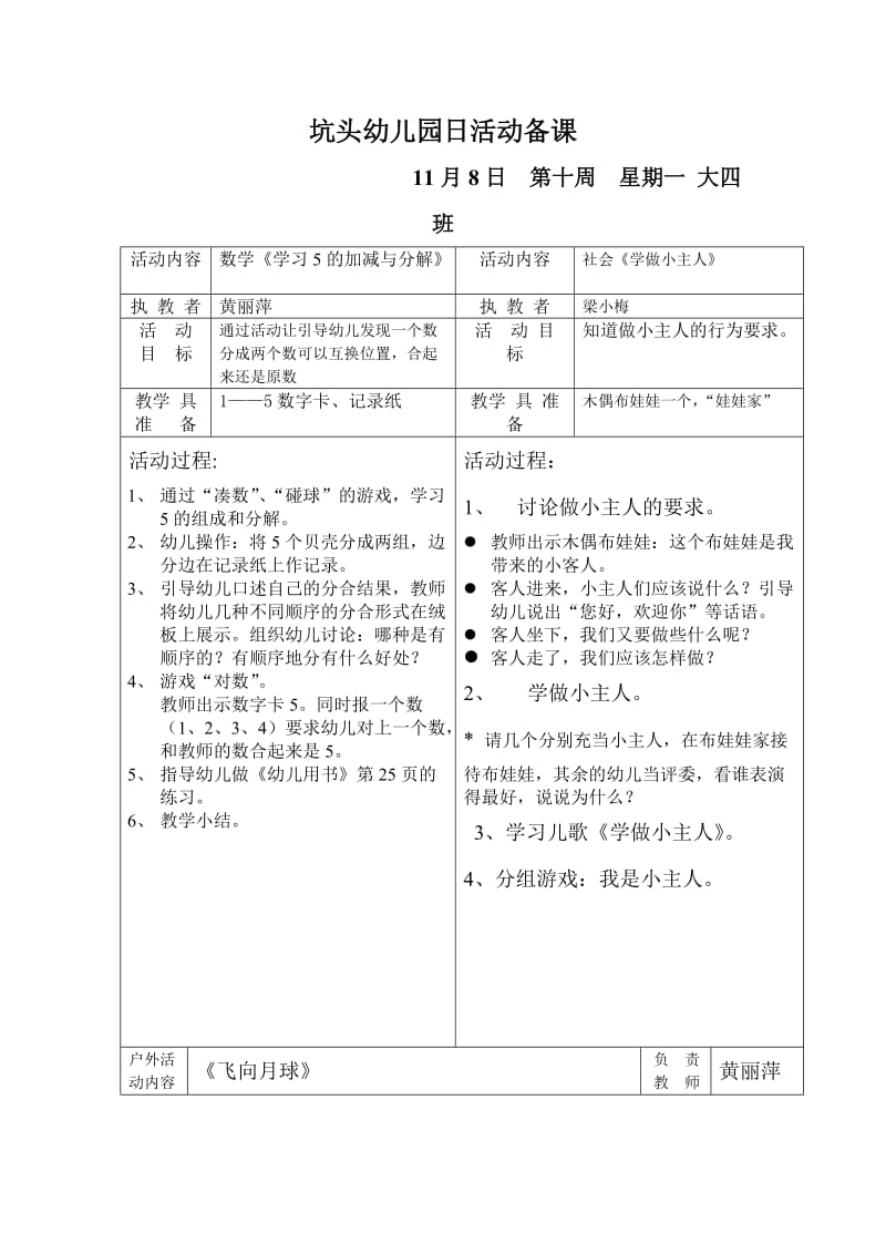 坑头幼儿园2010学年第一学期大四班备课,第10周星期.doc_第1页