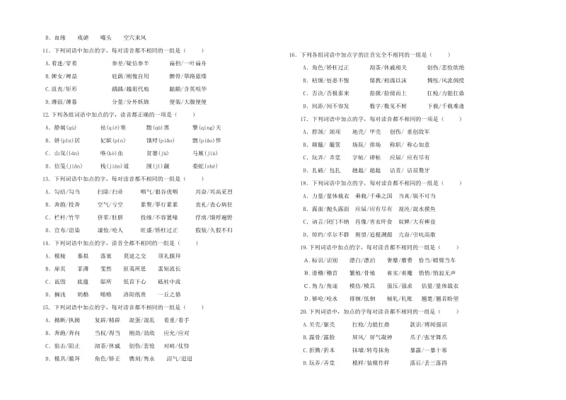 2011届高三语文一轮复习专项训练：字音.doc_第2页