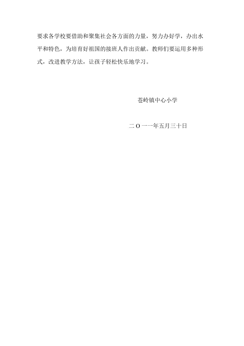 镇党委李士阳书记到我校看望慰问优秀贫困儿童.doc_第2页